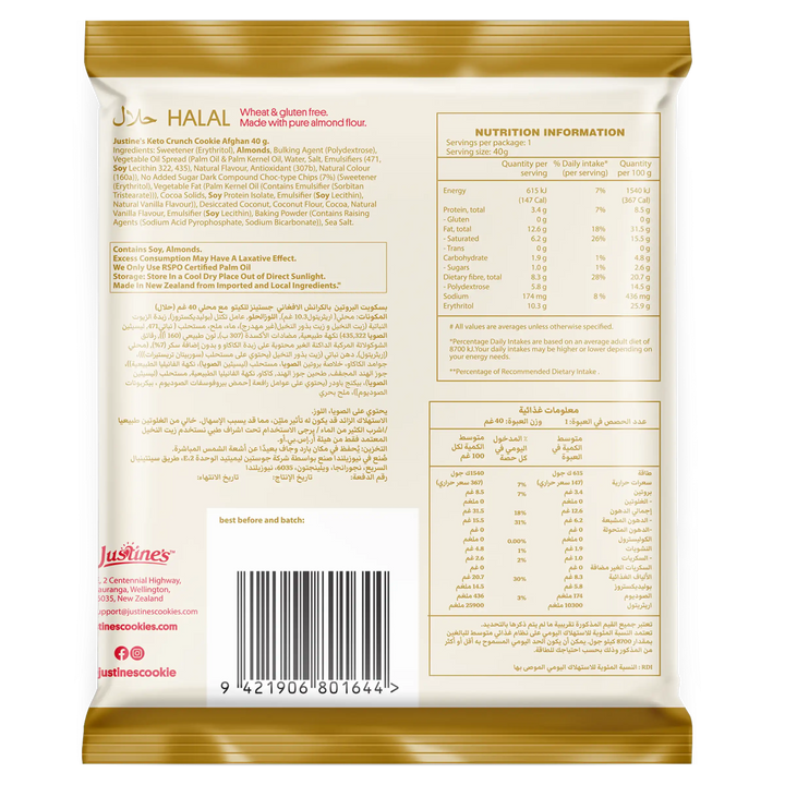 Justine's Keto Crunch Cookie Afghan 40g - Box of 12