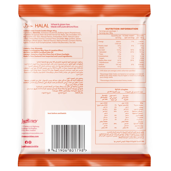 Justine's Keto Ginger Crunch Cookie 40g back