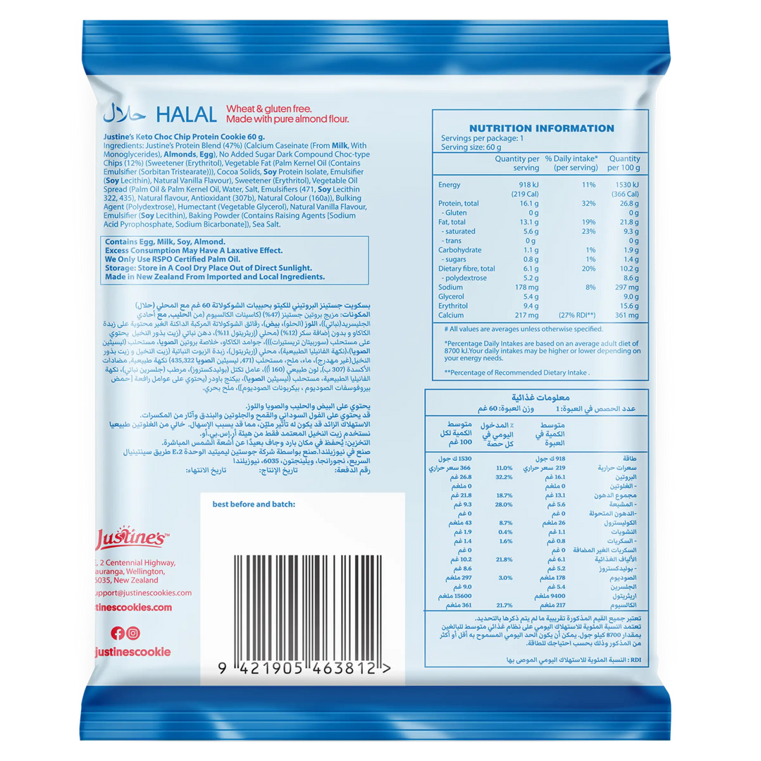 Justine's Protein Cookie Choc Chip 60g