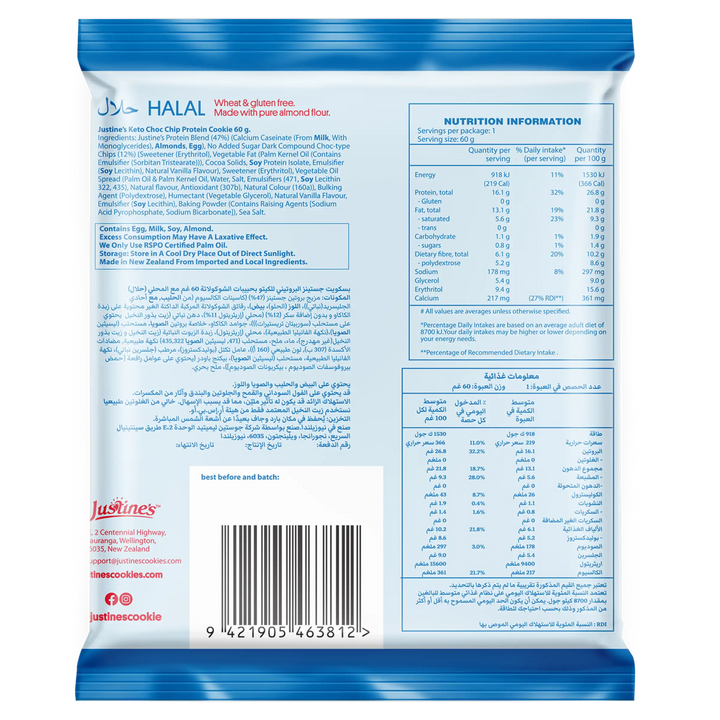 Justine's Protein Cookie Choc Chip 60g